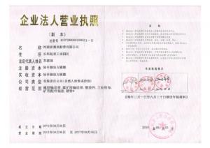 營業(yè)執(zhí)照