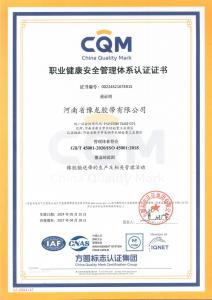職業(yè)健康安全管理體系認證證書