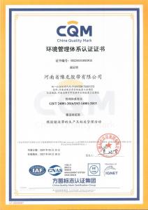 環(huán)境管理體系認證證書