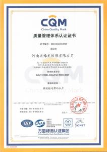 質(zhì)量管理體系認證證書